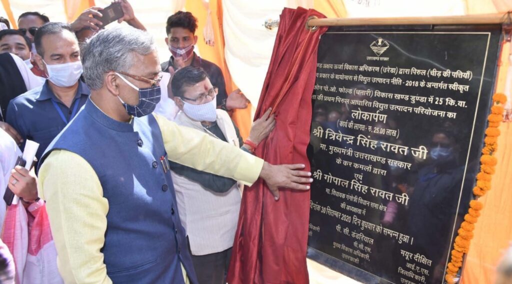 मुख्यमंत्री ने किया प्रदेश के पहले पिरूल से विद्युत उत्पादन परियोजना का लोकार्पण