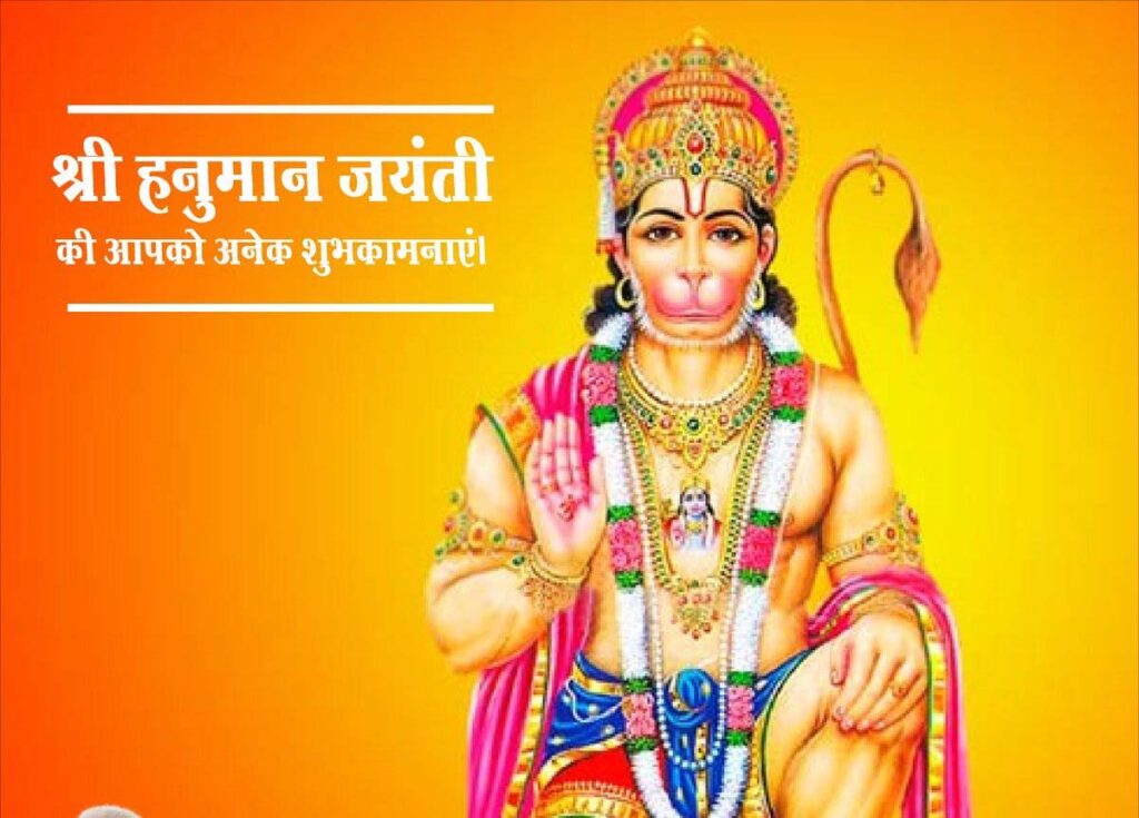 Hanuman Jayanti : संकट कटे मिटे सब पीरा, जो सुमिरै हनुमत बलबीरा