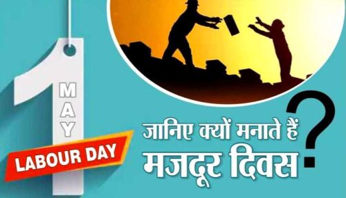 2021 में दुनिया भर में मजदूर दिवस(Labour Day)