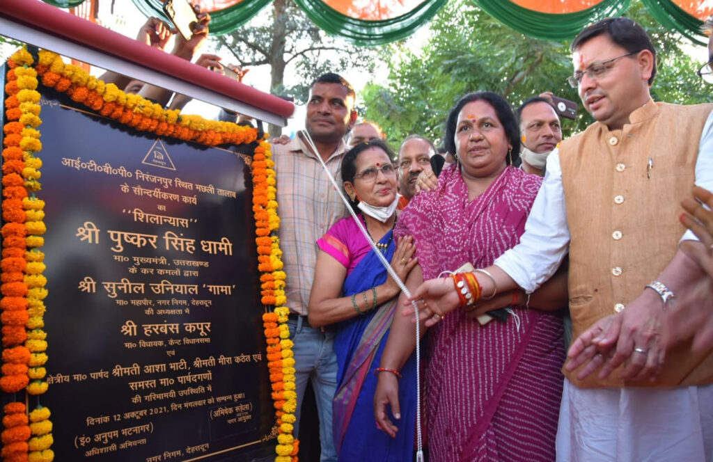 सीएम पुष्कर सिंह धामी ने देहरादून में विश्वस्तरीय मिनी झील का शिलान्यास किया