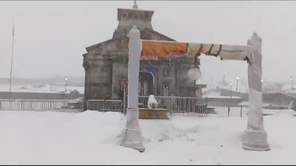 Kedarnath Dham में तीन दिन से जारी है बर्फबारी का सिलसिला